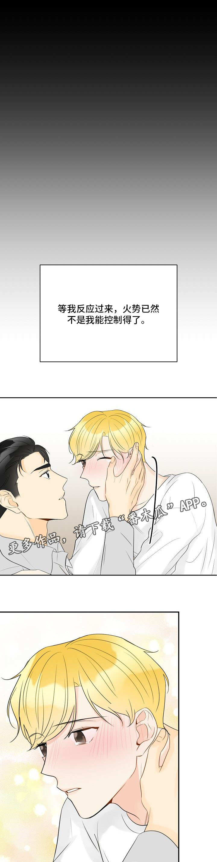 契约式爱情漫画,第33章：为时已晚3图