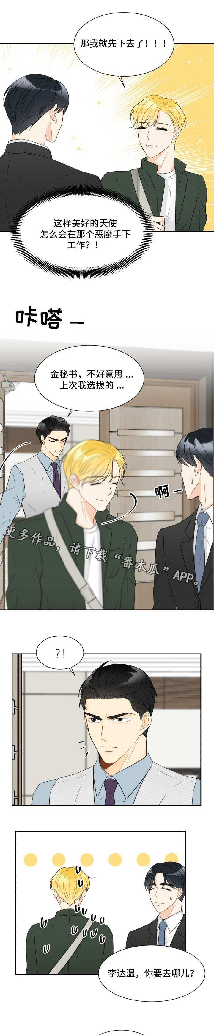 契约式爱情漫画,第16章：出乎意料4图