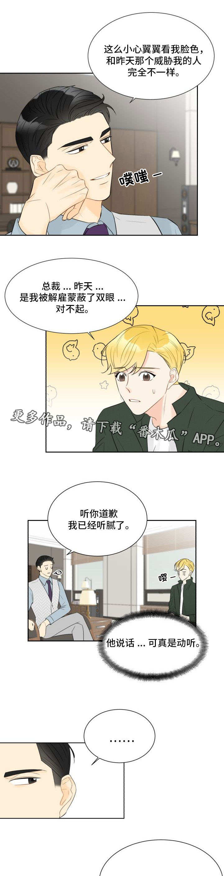 契约式爱情漫画,第17章：判若两人1图