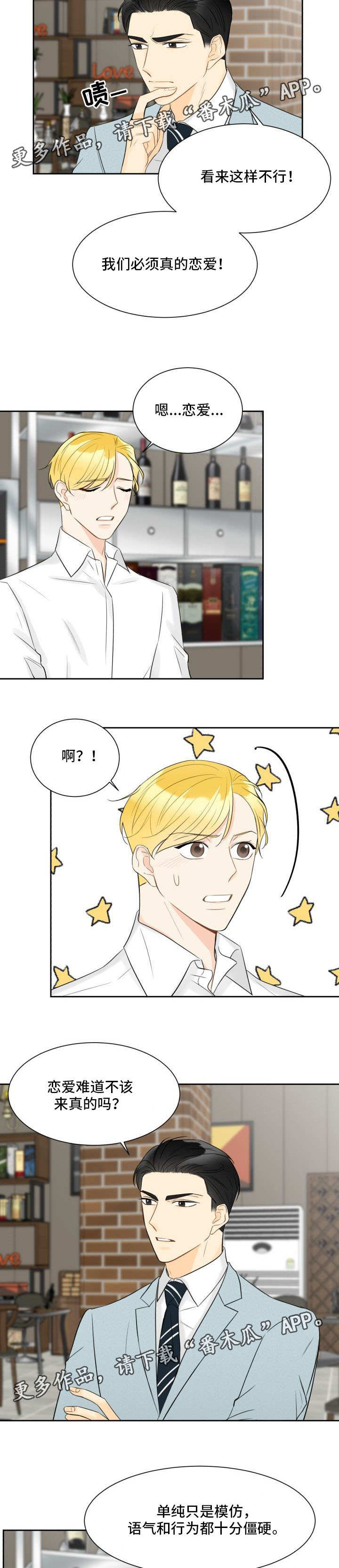 契约勇士漫画,第20章：真的恋爱1图