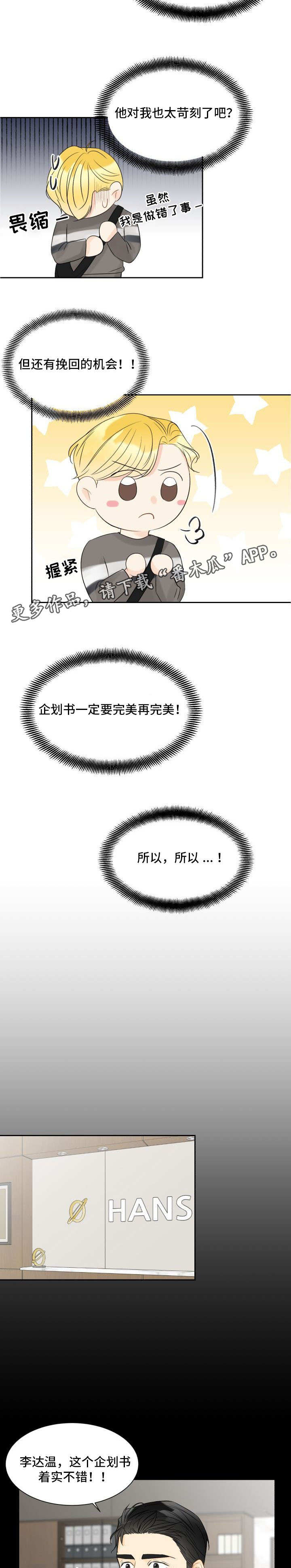 契约爱情电视剧免费观看漫画,第8章：区别对待1图