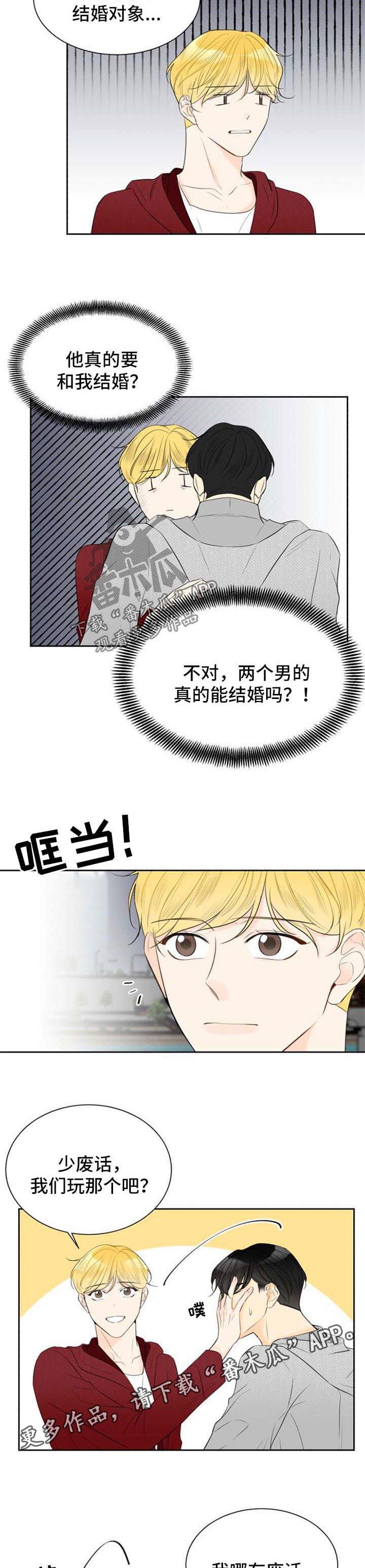 契约式爱情漫画,第42章：你很特别3图
