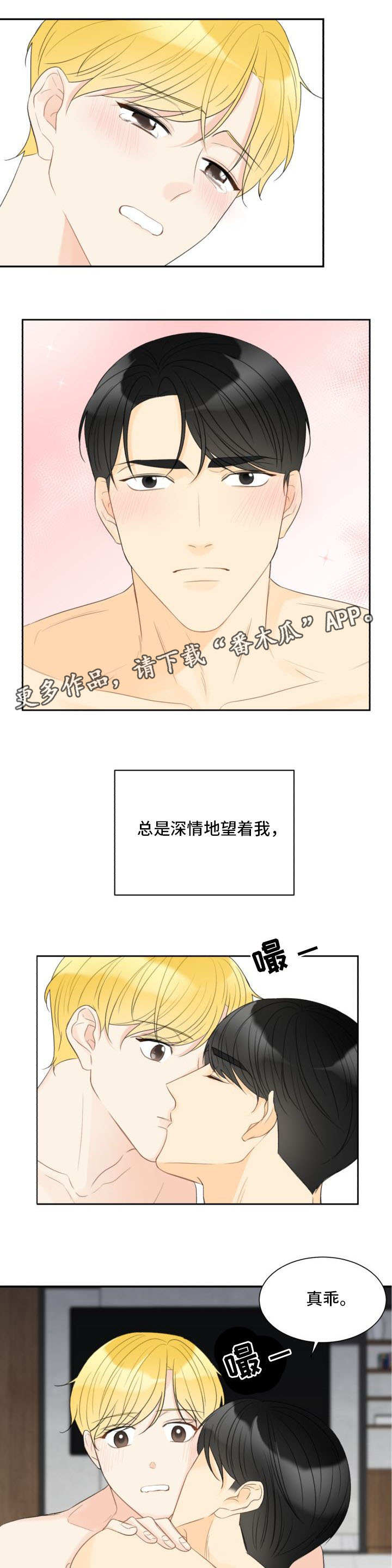 契约式爱情漫画,第30章：令人心动3图