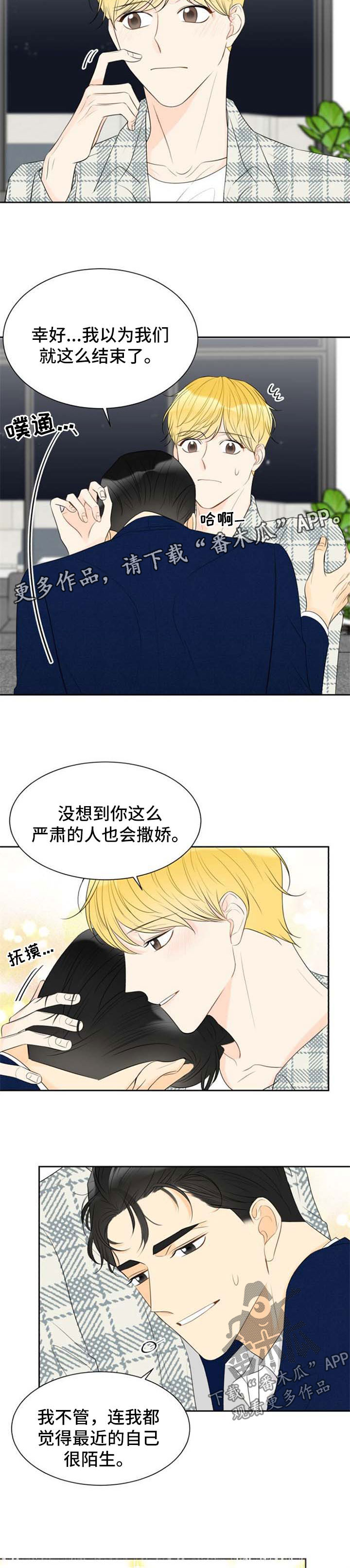契约式联盟漫画,第49章：很喜欢你1图