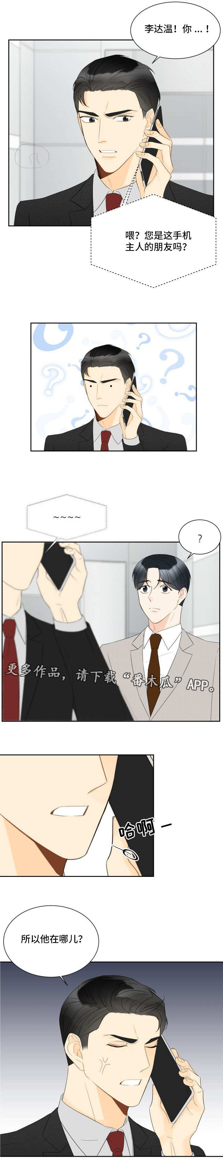 契约式爱情漫画,第30章：令人心动5图