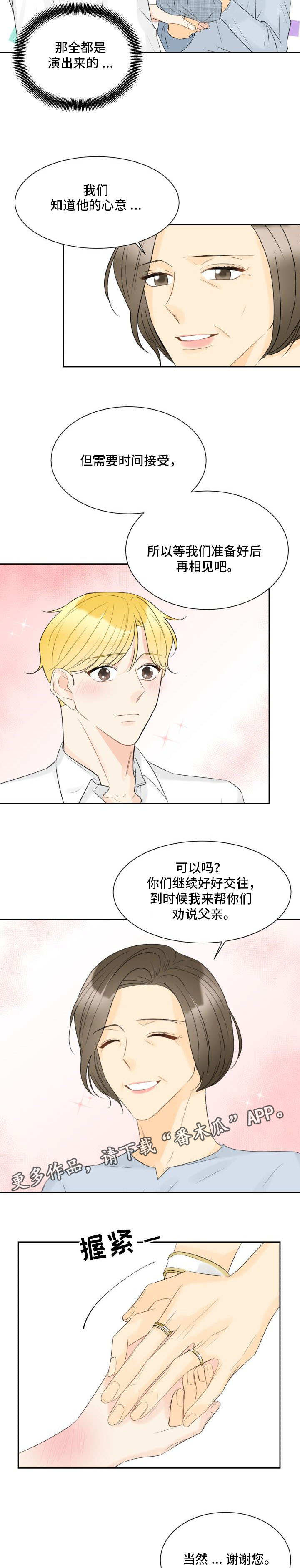 契约式婚恋的成功率漫画,第28章：不是演戏1图