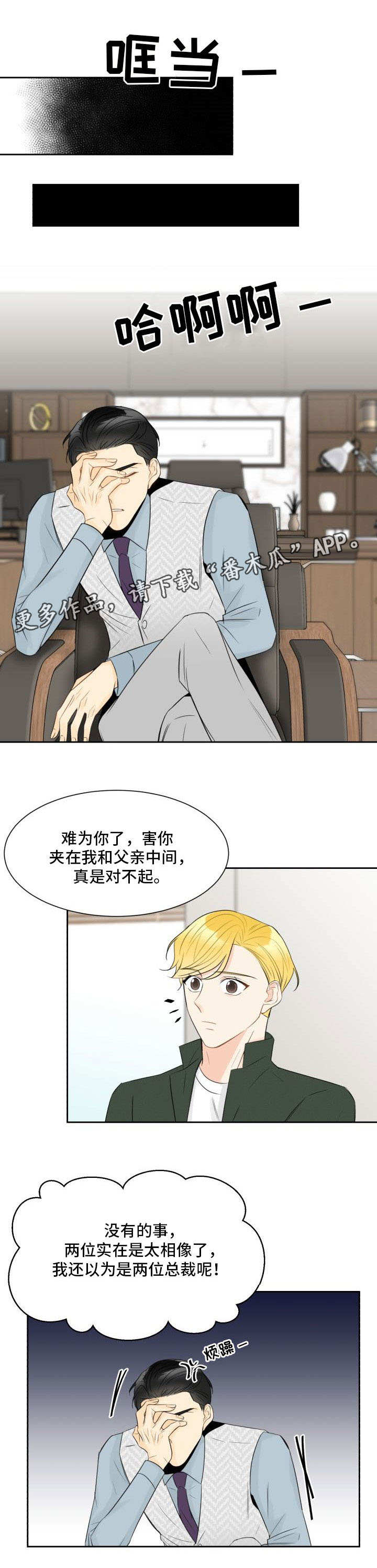 契约式爱情漫画,第19章：应付相亲1图