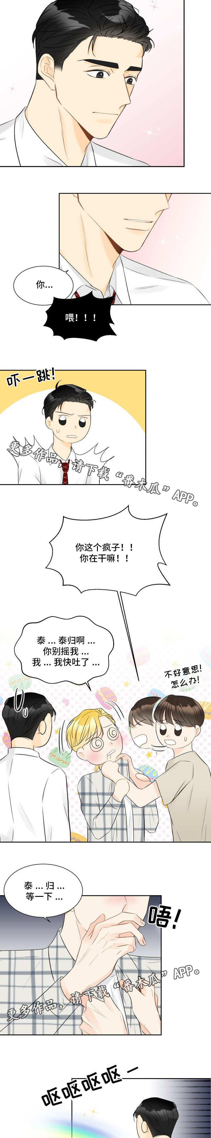 契约式爱情漫画,第4章：一点没变2图