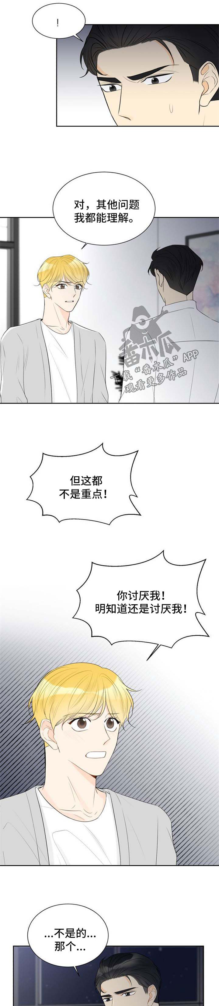 契约式爱情漫画,第46章：生气3图