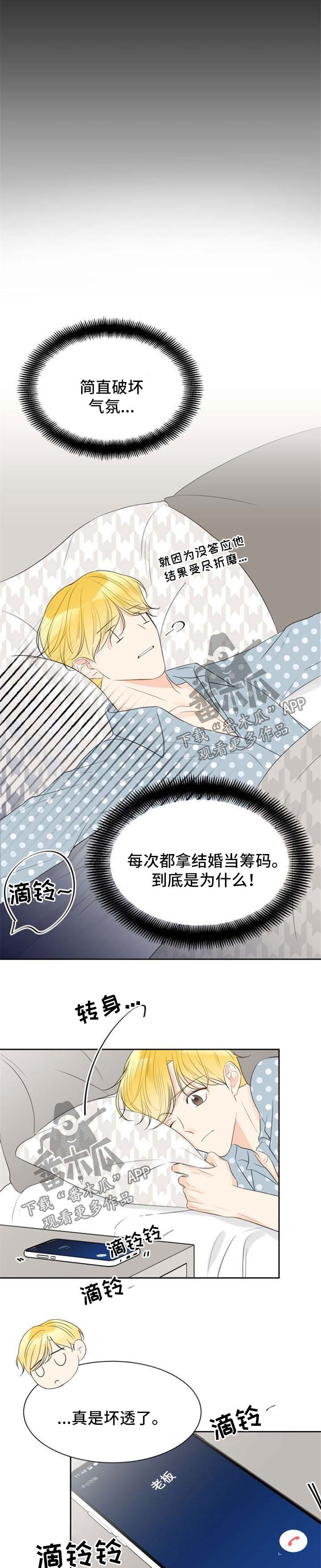 契约式爱情漫画,第45章：过去的照片5图