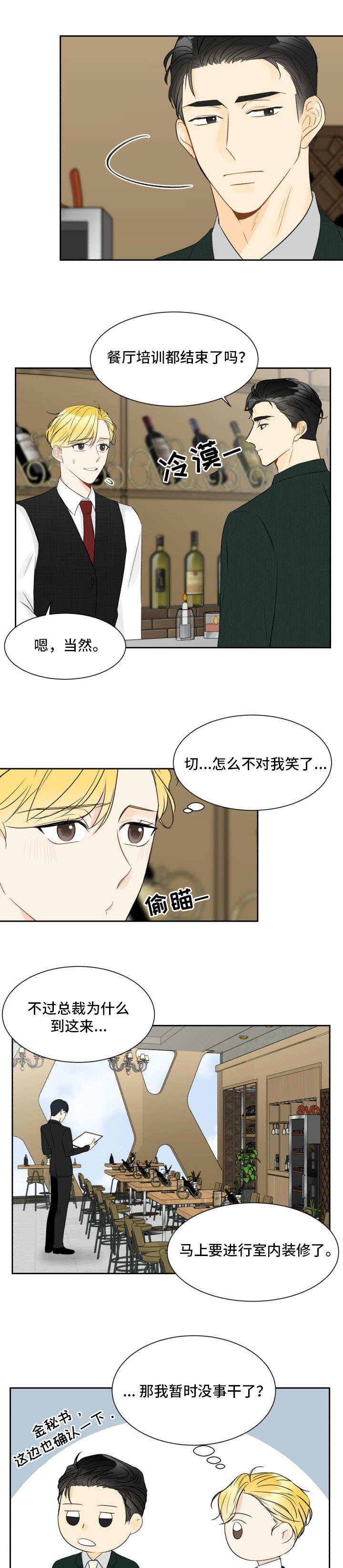 契约式爱情漫画,第6章：这不合理1图