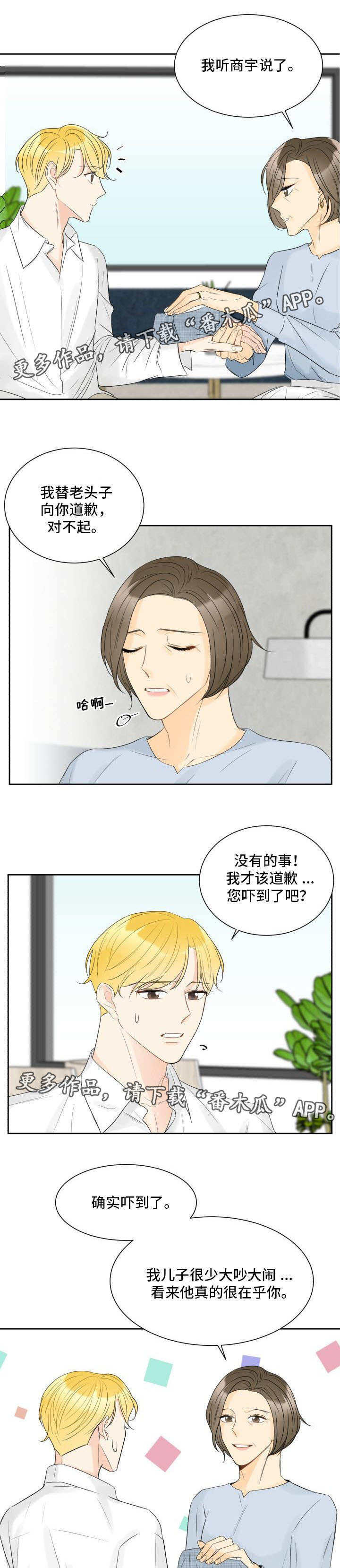 契约式婚恋的成功率漫画,第28章：不是演戏5图