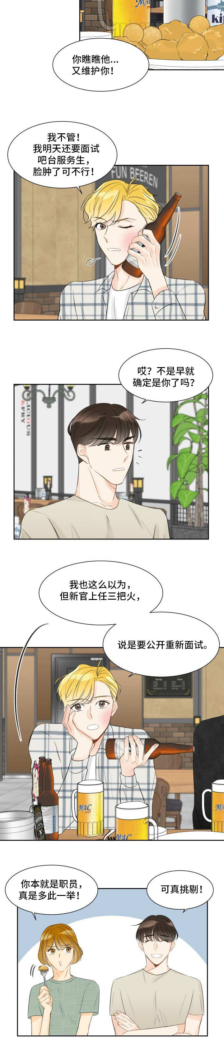 契约结婚韩剧漫画,第2章：喝酒闹事3图