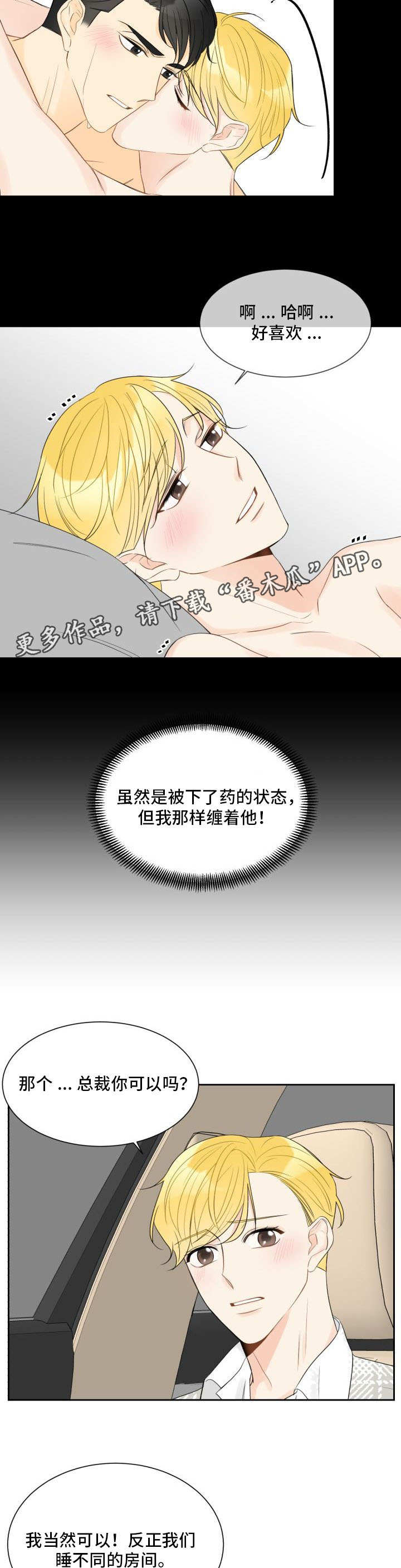 契约式婚恋的成功率漫画,第24章：浮想联翩2图
