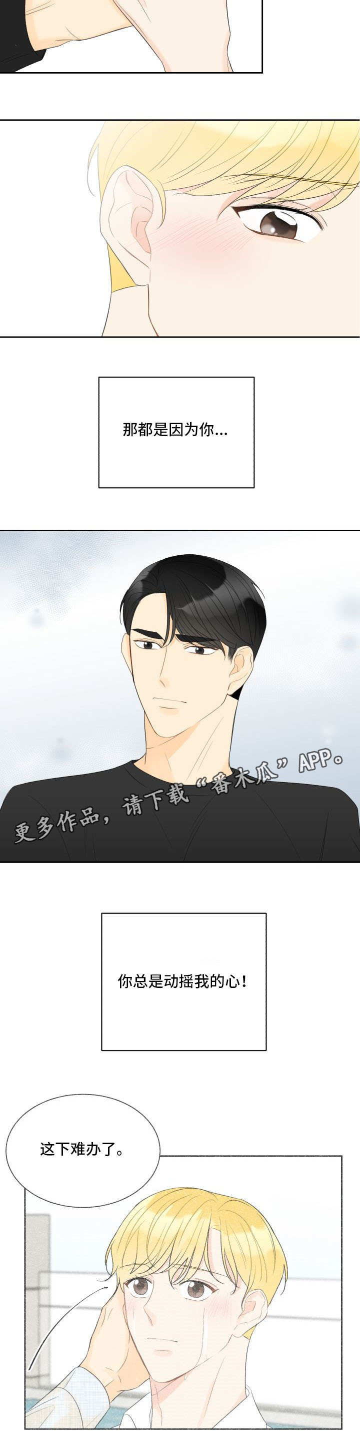 契约式爱情漫画,第29章：因为是你2图