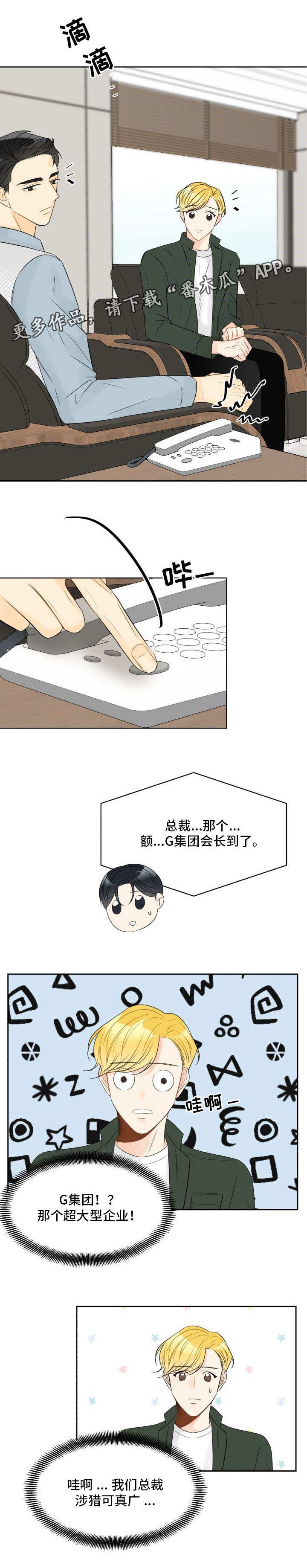 契约式爱情漫画,第17章：判若两人5图