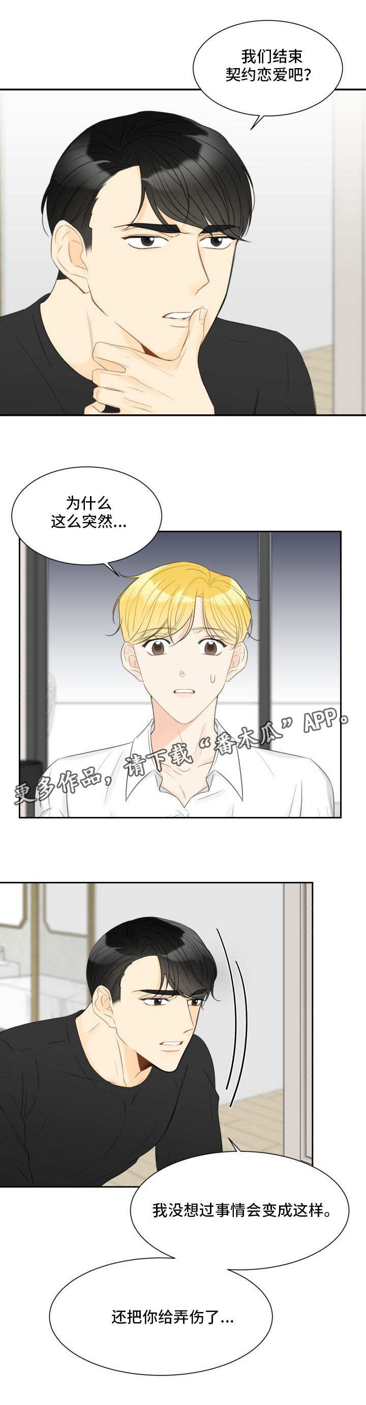 契约式爱情漫画,第29章：因为是你1图