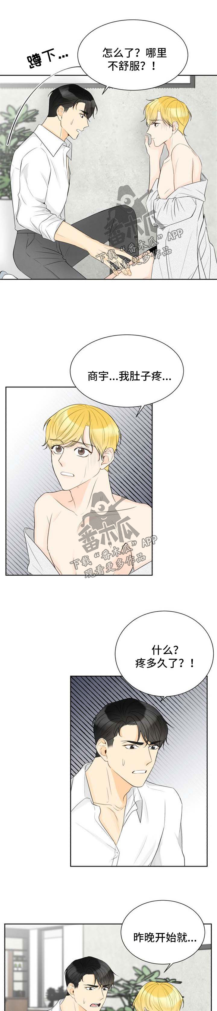 契约式爱情漫画,第39章：胆小鬼3图