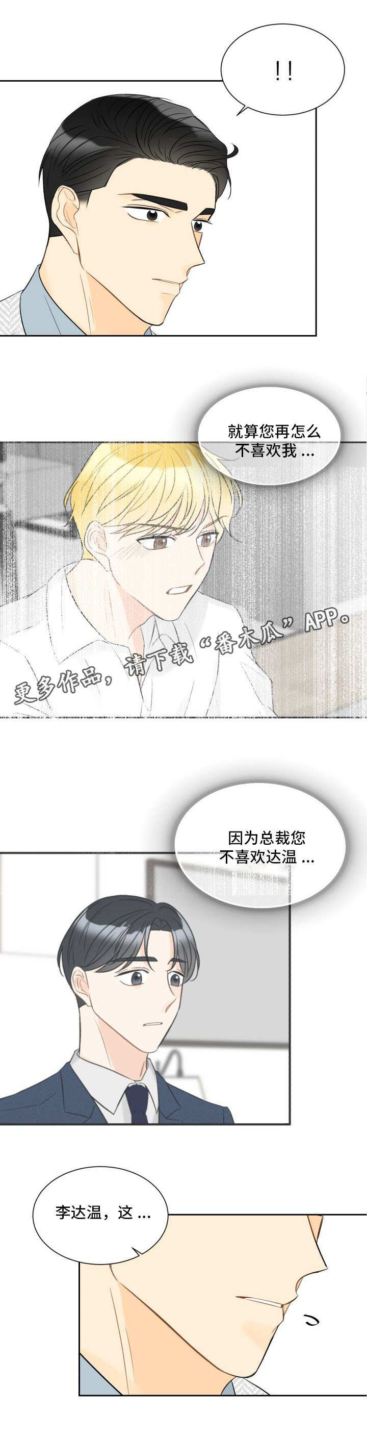 契约式爱情漫画,第17章：判若两人4图