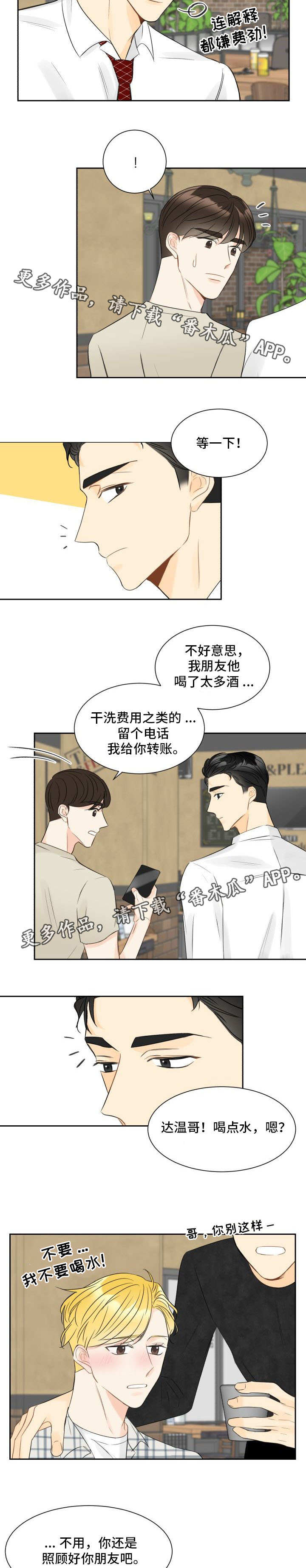 契约式爱情漫画,第4章：一点没变4图
