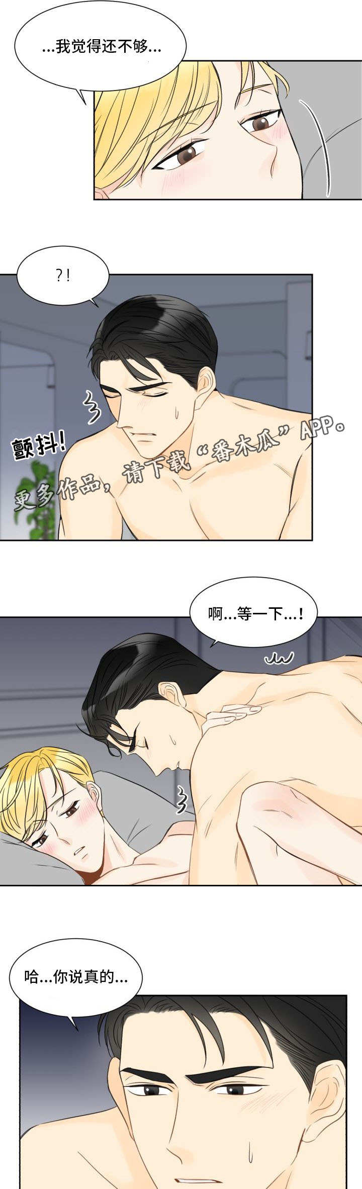 契约式爱情漫画,第13章：这还不够3图