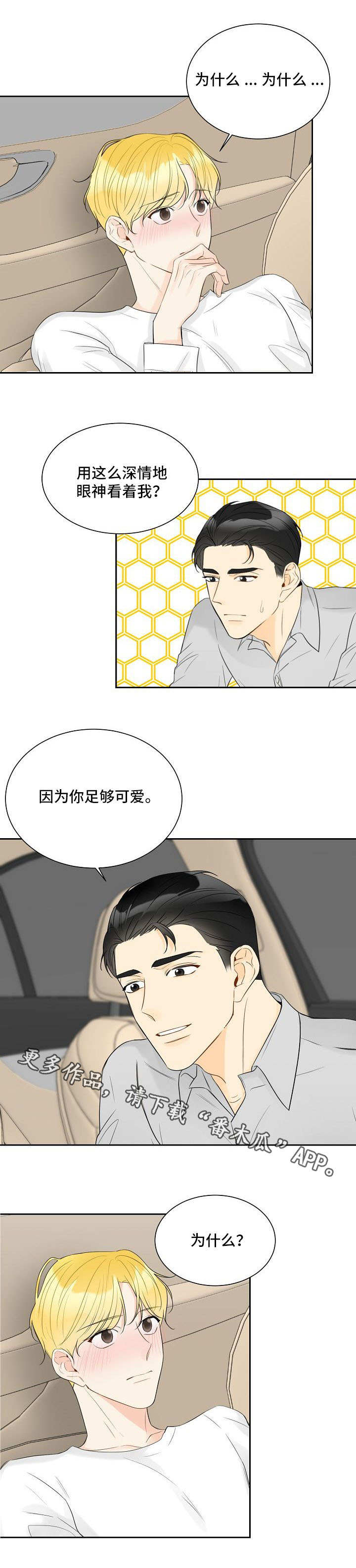 契约式爱情漫画,第33章：为时已晚2图