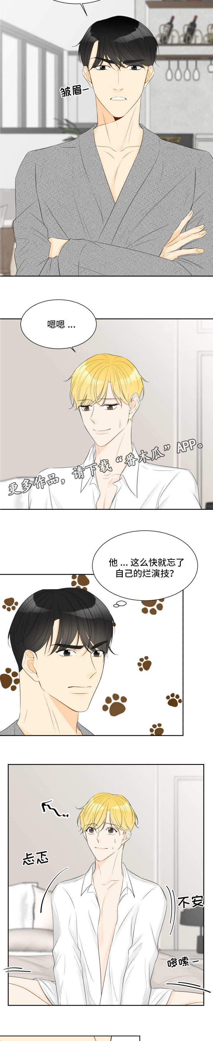 契约式爱情漫画,第34章：真是交往5图