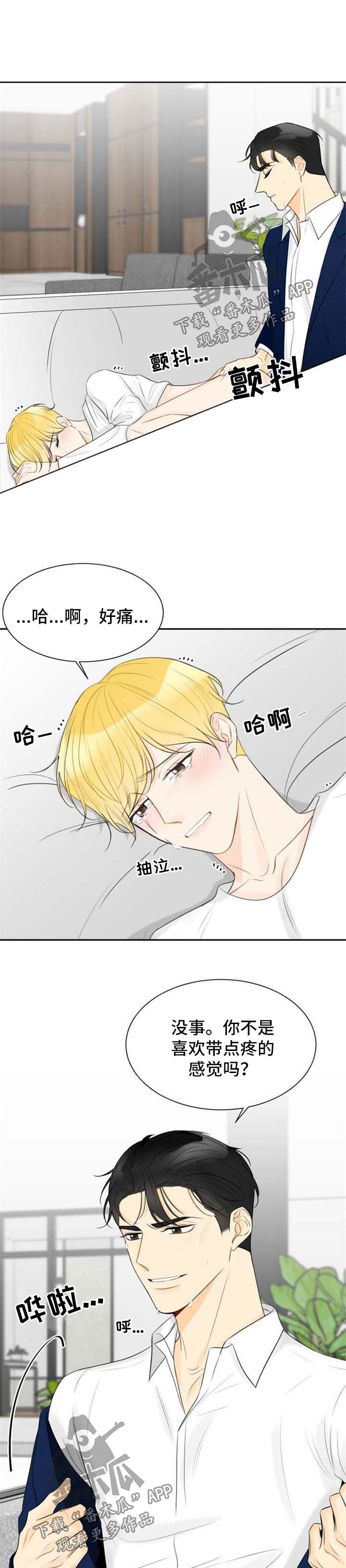 契约式爱情漫画,第50章：后怕3图