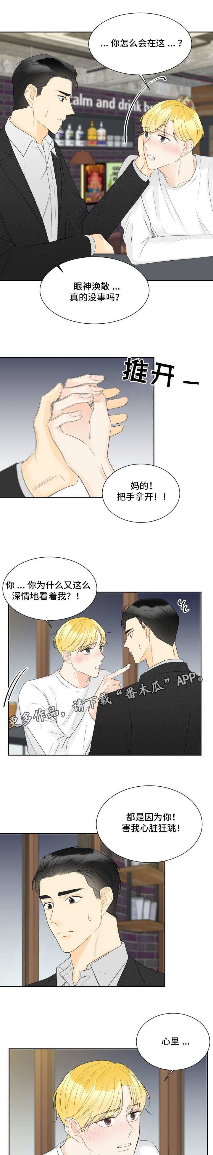 契约式爱情漫画,第31章：酒后真言2图