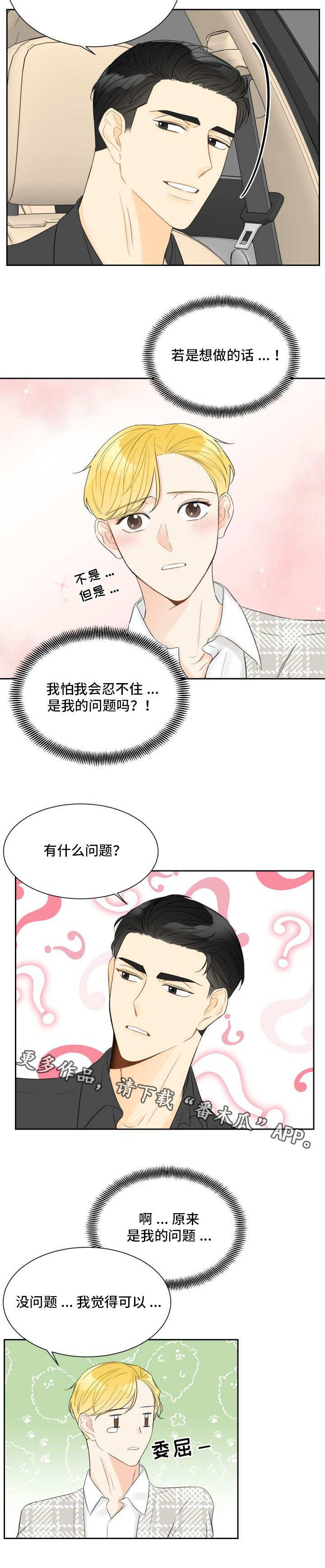 契约式婚恋的成功率漫画,第24章：浮想联翩3图