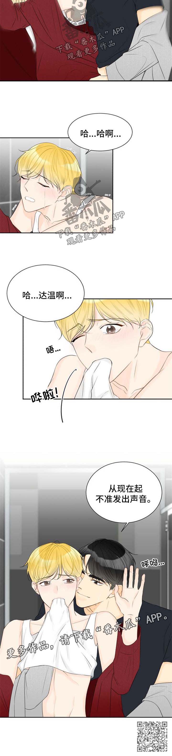 契约式爱情漫画,第43章：不准发出声音3图