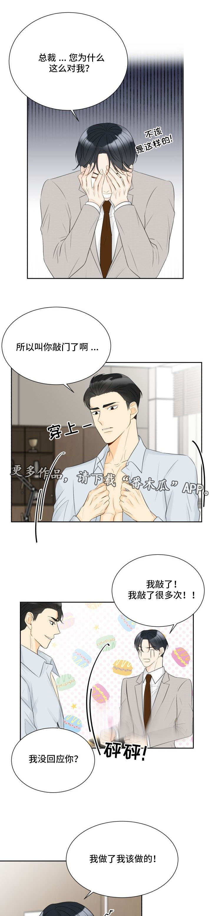 契约式爱情漫画,第37章：亲自解决1图