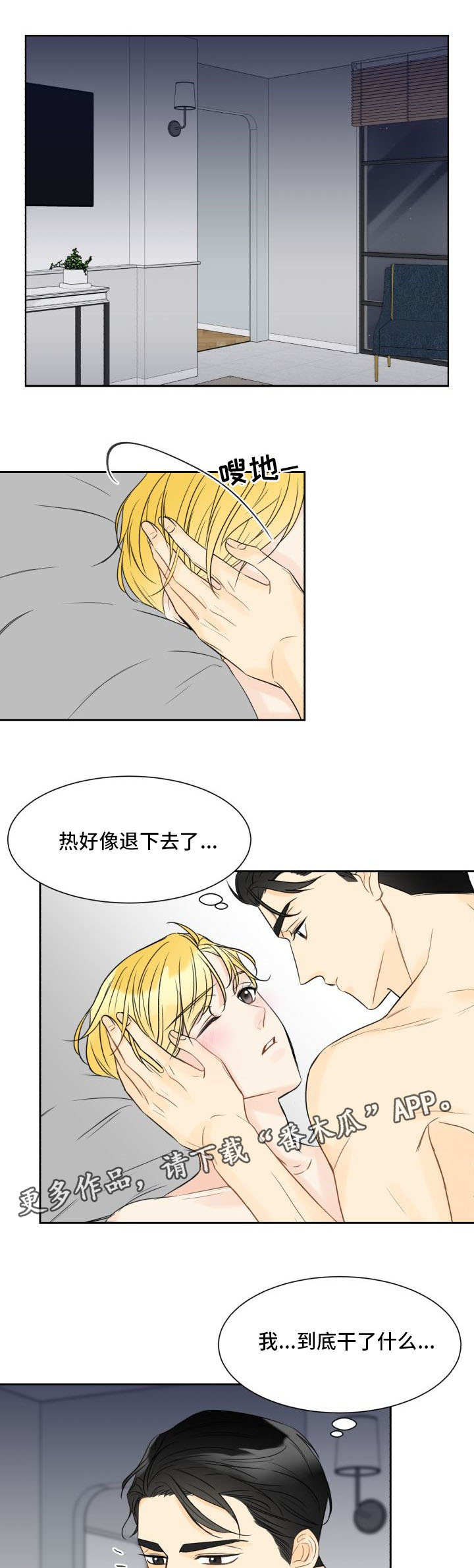 契约式爱情漫画,第13章：这还不够1图