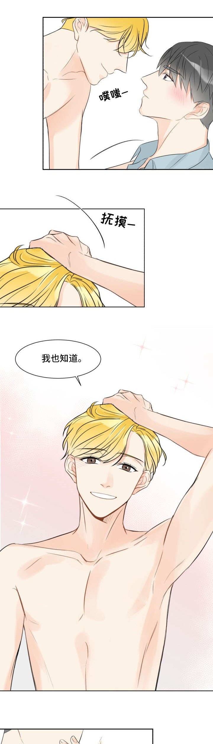 契约式爱情漫画,第1章：交往前提3图