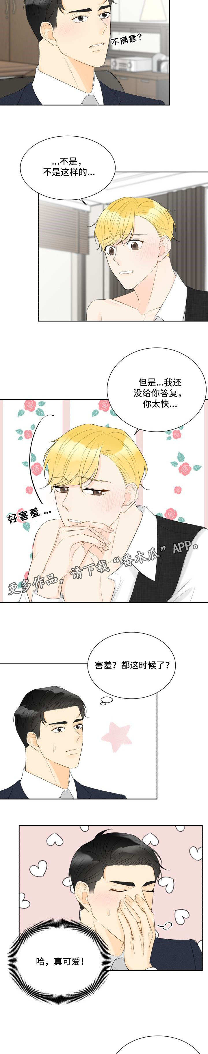 契约式爱情漫画,第36章：令人尴尬5图