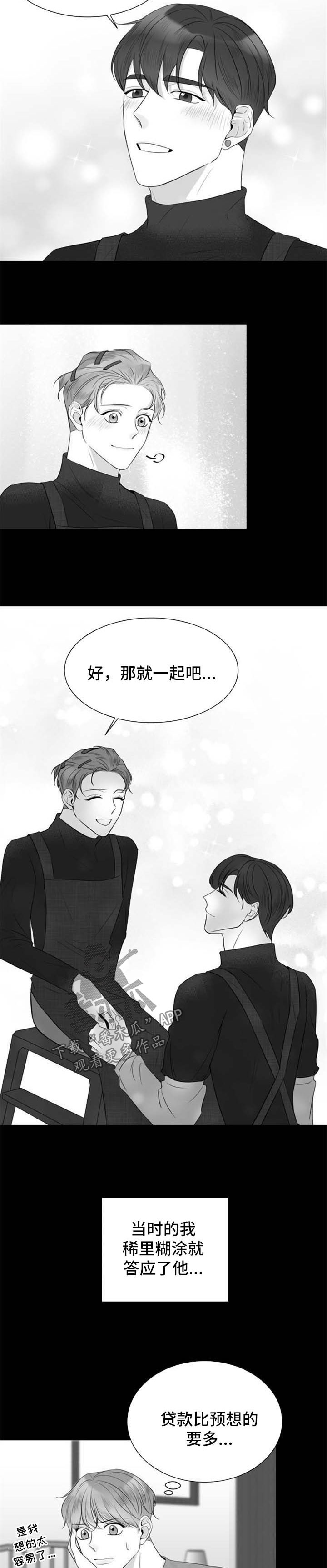 契约式婚恋的成功率漫画,第40章：谎言2图