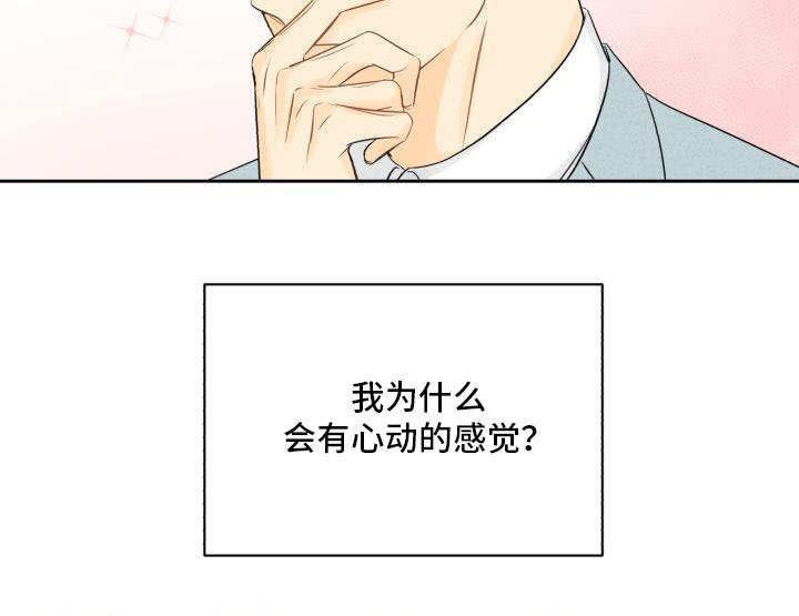 契约式爱情漫画,第21章：恋爱生效4图
