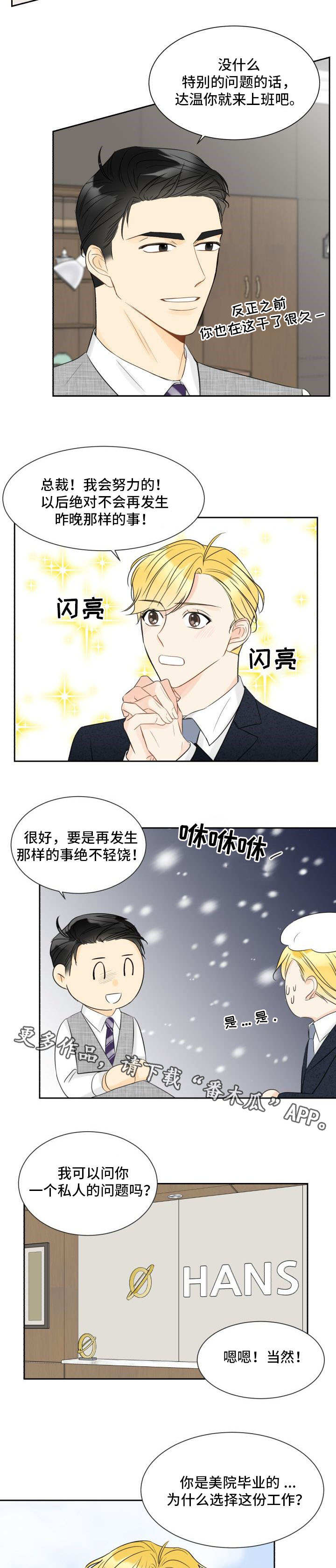 契约式婚恋的成功率漫画,第5章：因为喜欢1图
