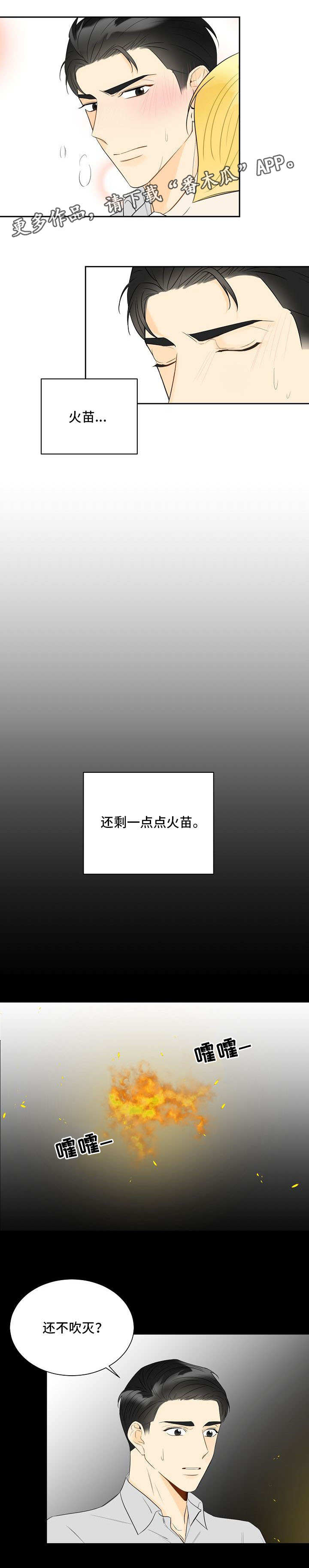 契约式爱情漫画,第33章：为时已晚1图
