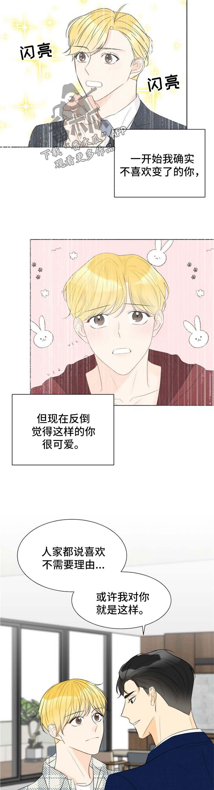 契约式联盟漫画,第49章：很喜欢你2图