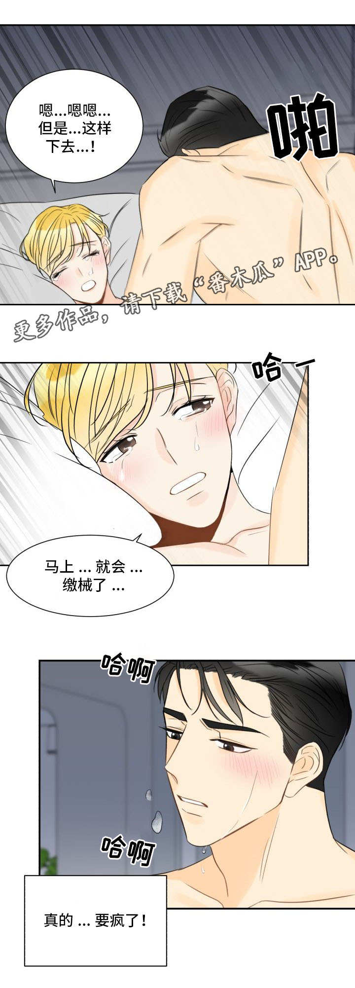 契约式爱情漫画,第13章：这还不够5图