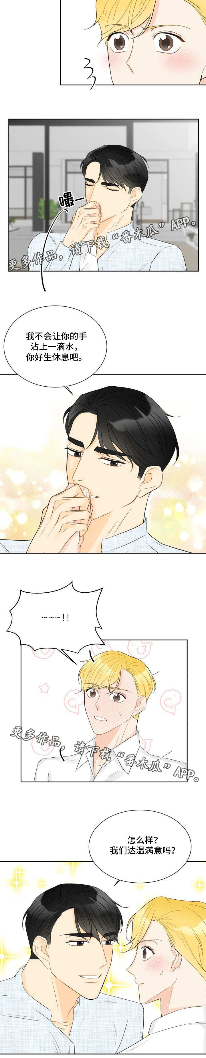 契约式爱情漫画,第25章：改变关系4图