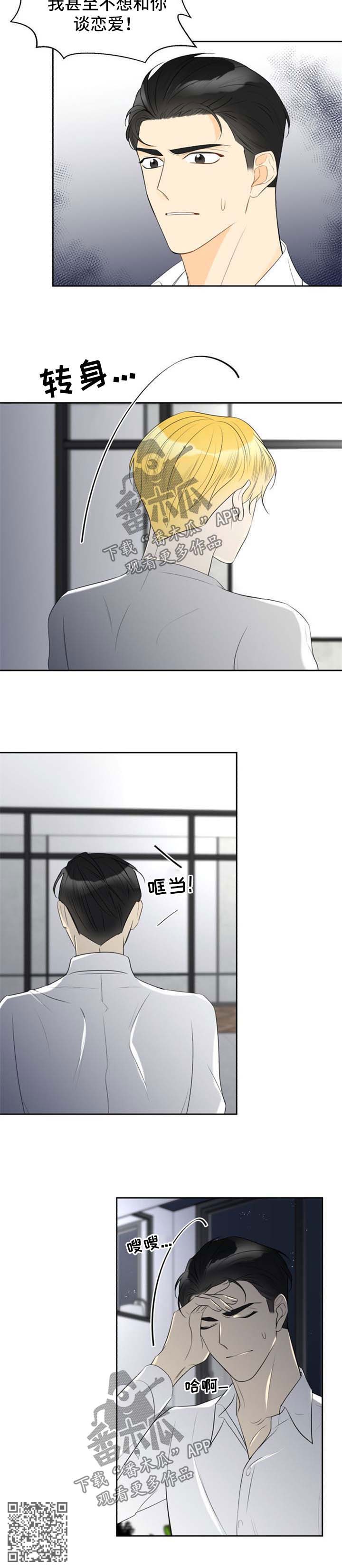 契约式爱情漫画,第46章：生气2图