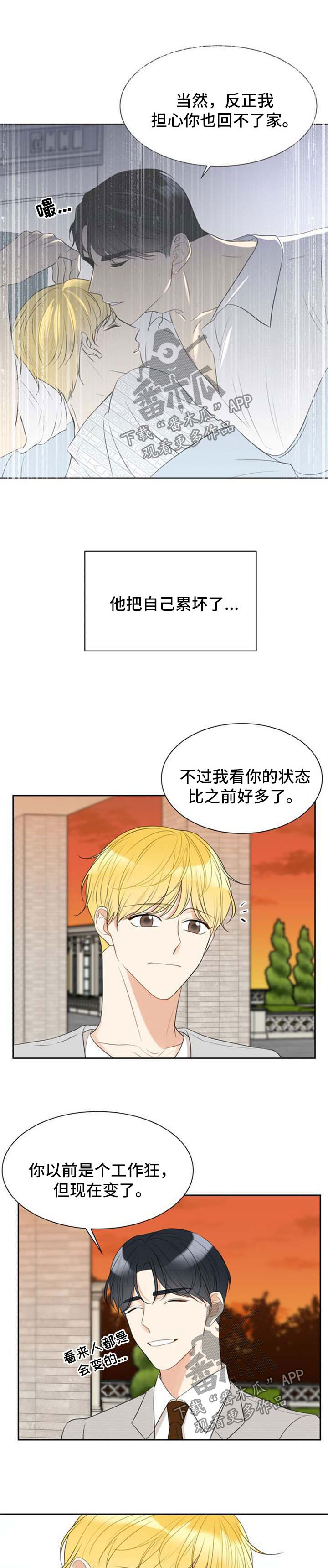 契约式婚恋的成功率漫画,第48章：工作狂1图