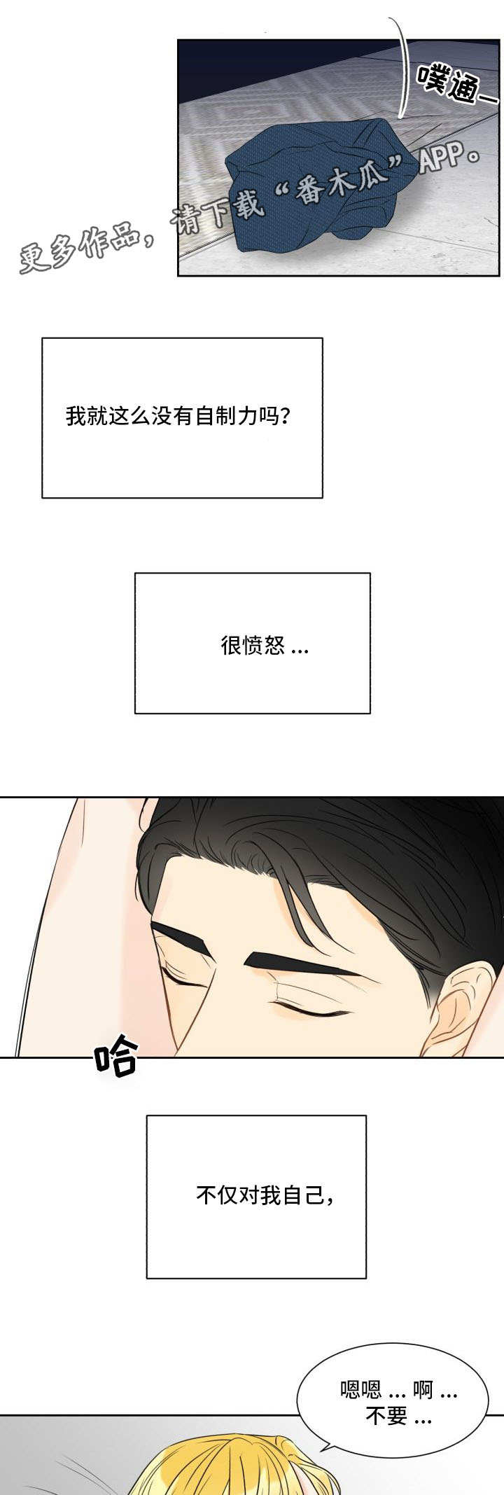 契约式婚恋的成功率漫画,第12章：会没事的2图