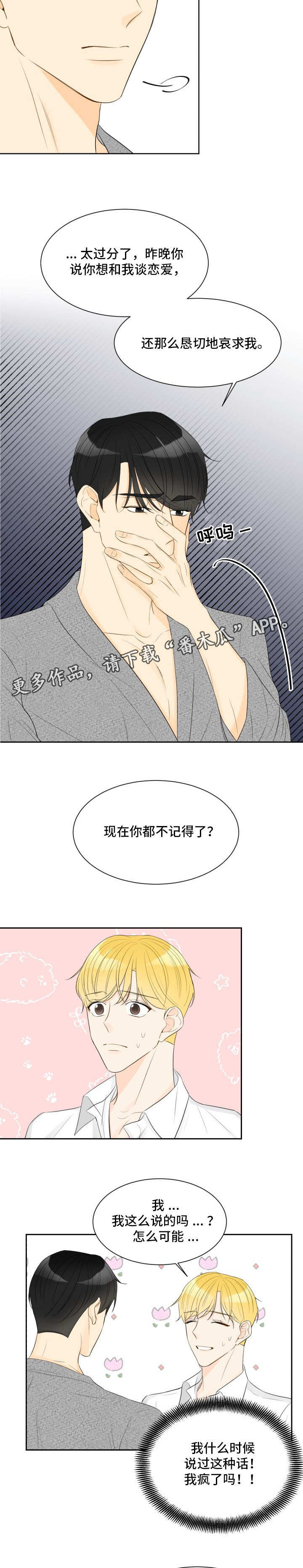 契约式爱情漫画,第34章：真是交往1图