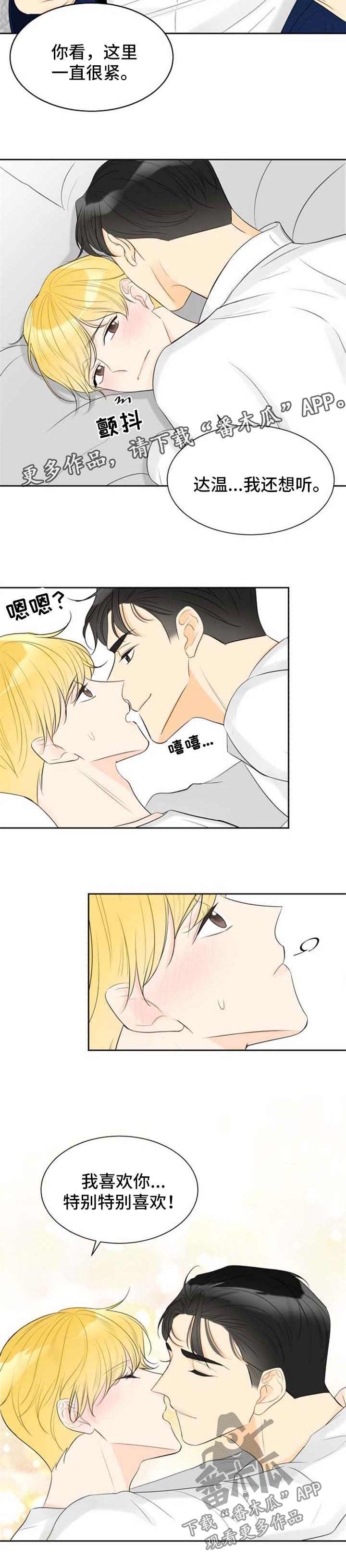 契约式爱情漫画,第50章：后怕4图