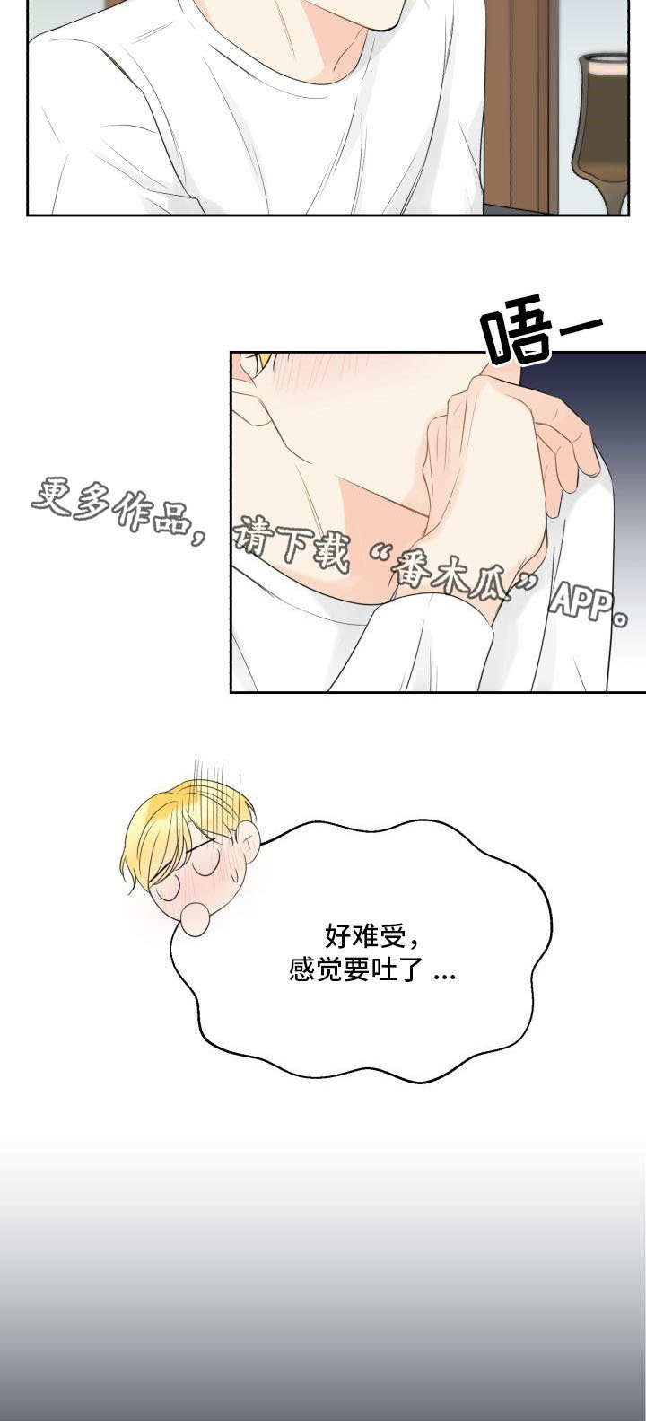 契约式爱情漫画,第31章：酒后真言3图