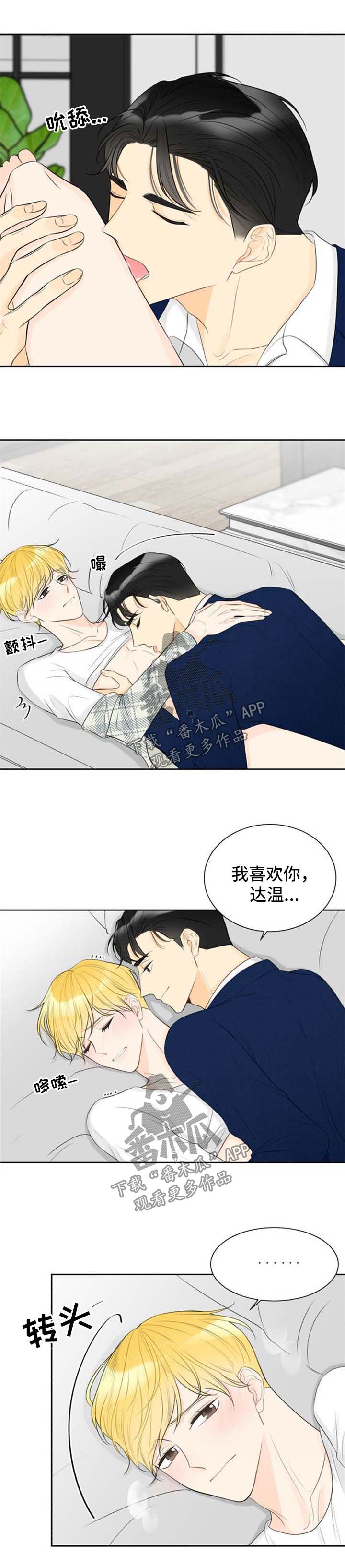 契约式爱情漫画,第50章：后怕1图