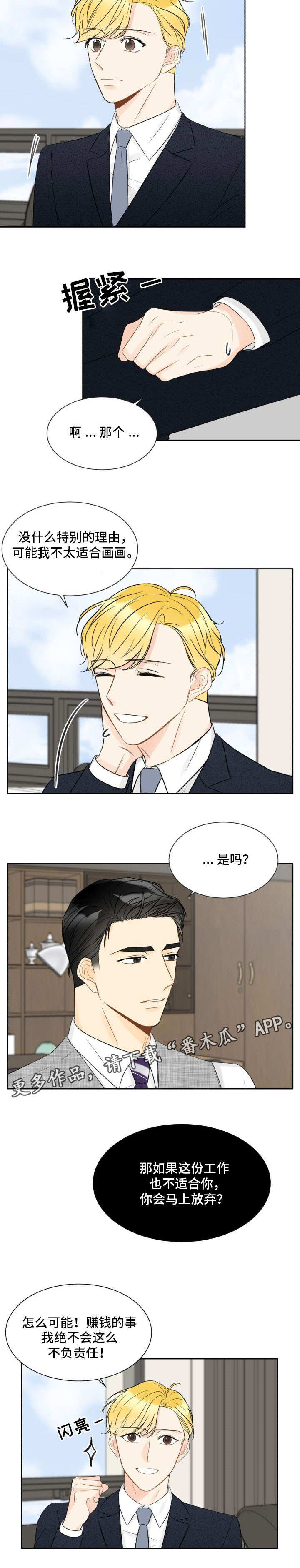 契约式婚恋的成功率漫画,第5章：因为喜欢2图